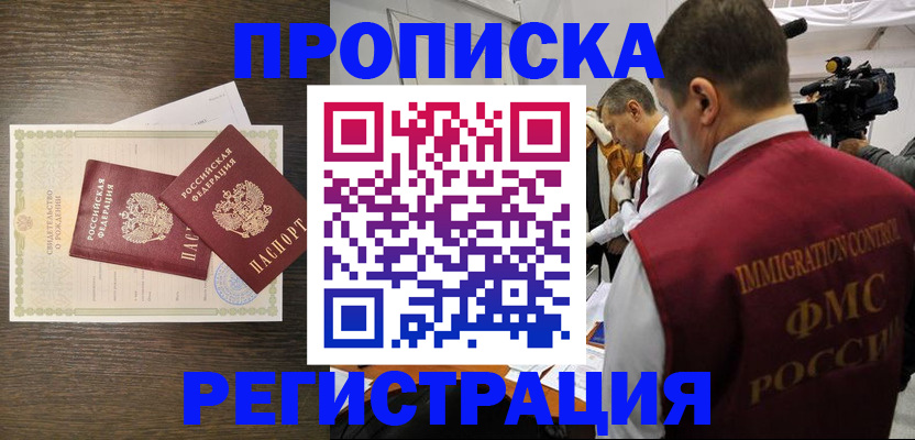 прописка для военкомата в Златоусте