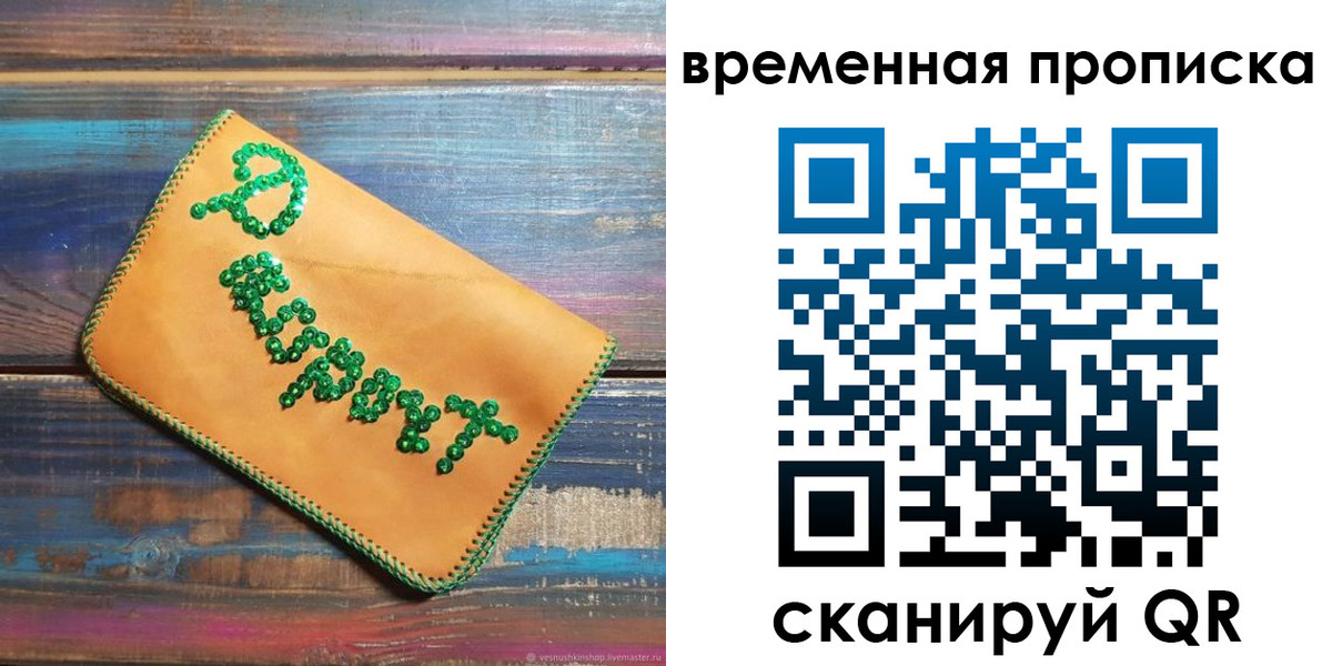 прописка 2025 в Златоусте