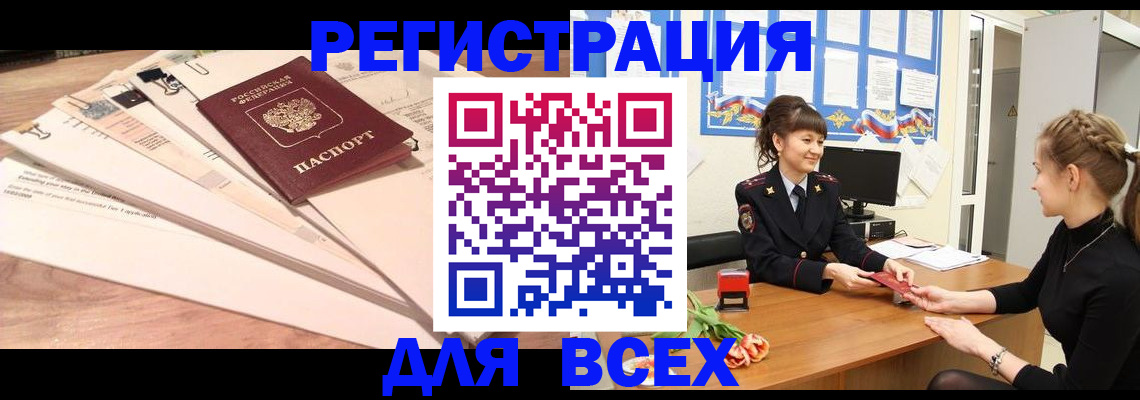 временная регистрация надежно в Златоусте