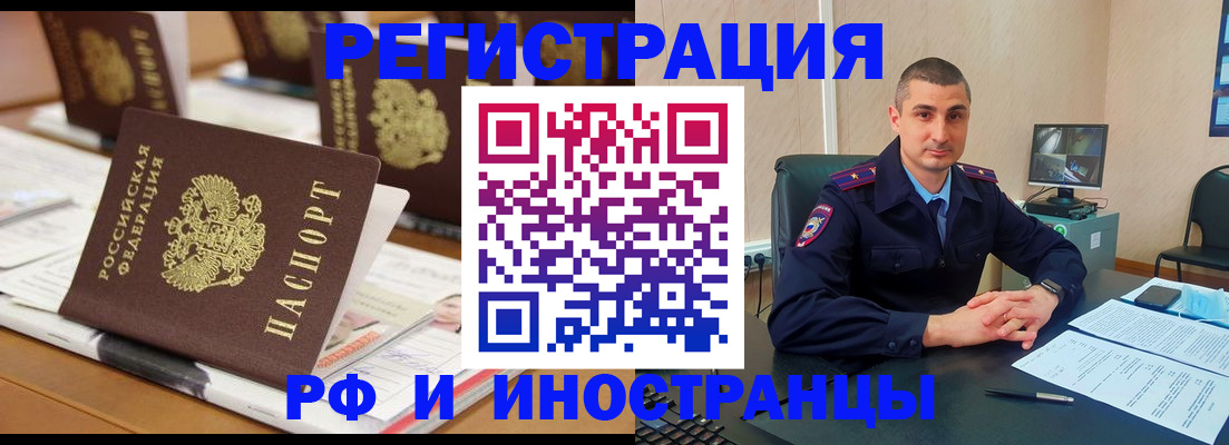 прописка штамп в Златоусте