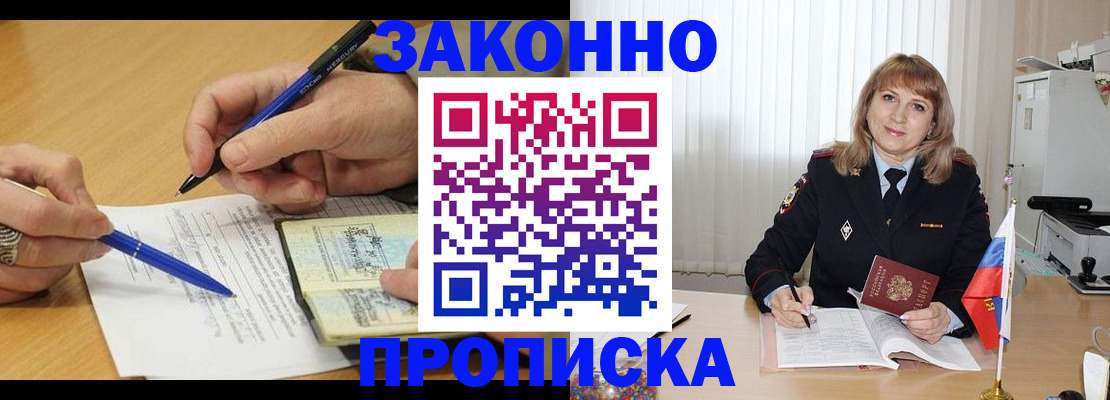 прописка для школы в Златоусте