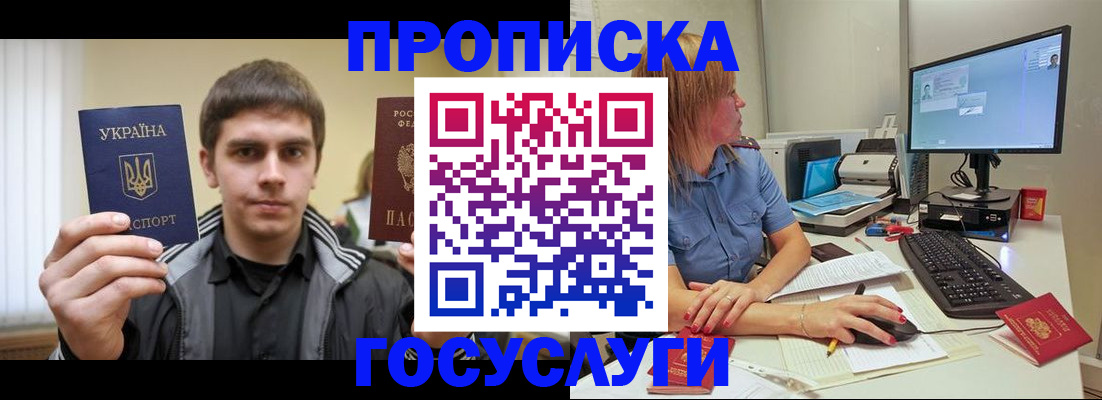 прописка гарантия в Златоусте