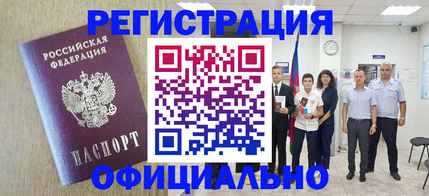 временная регистрация купить в Златоусте