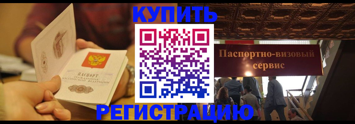 временная регистрация законно в Златоусте