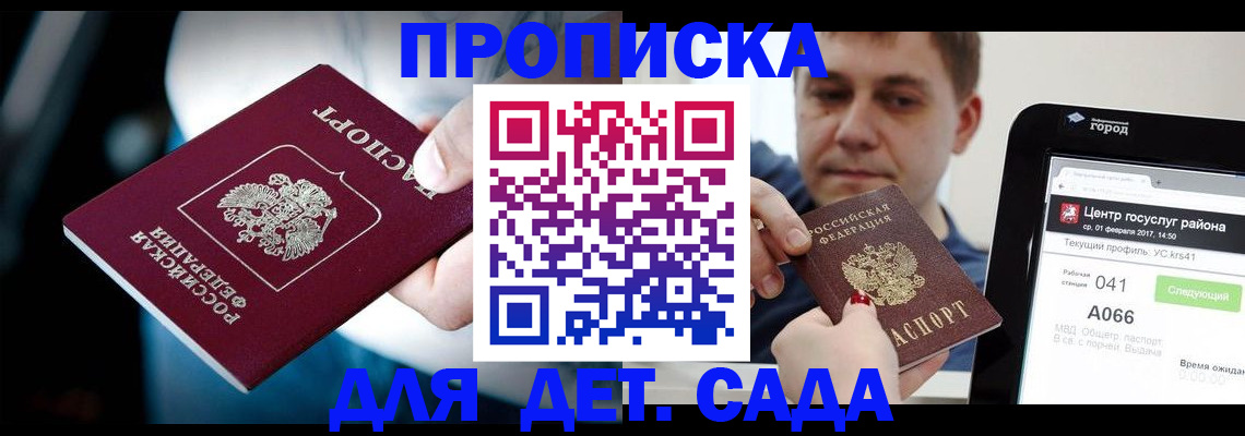 прописка гарантия в Златоусте