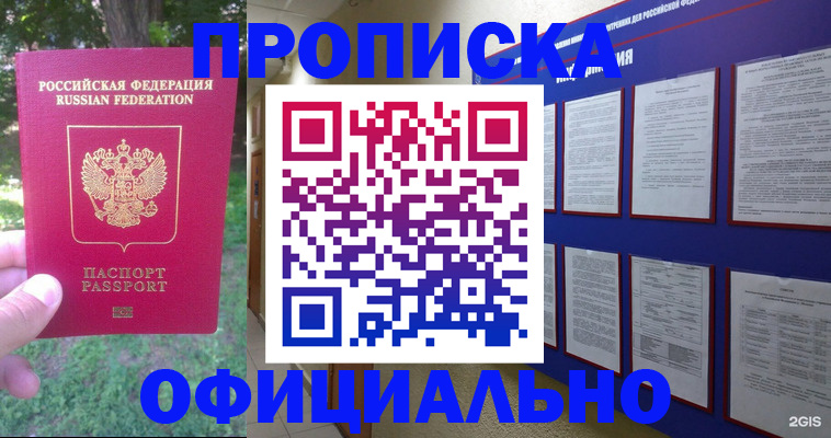 временная регистрация гарантия в Златоусте