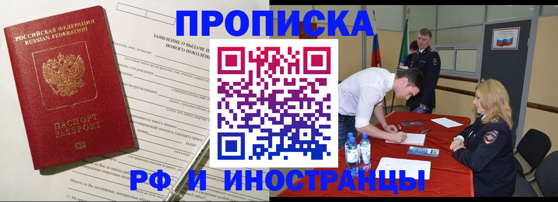 купить прописку в Златоусте