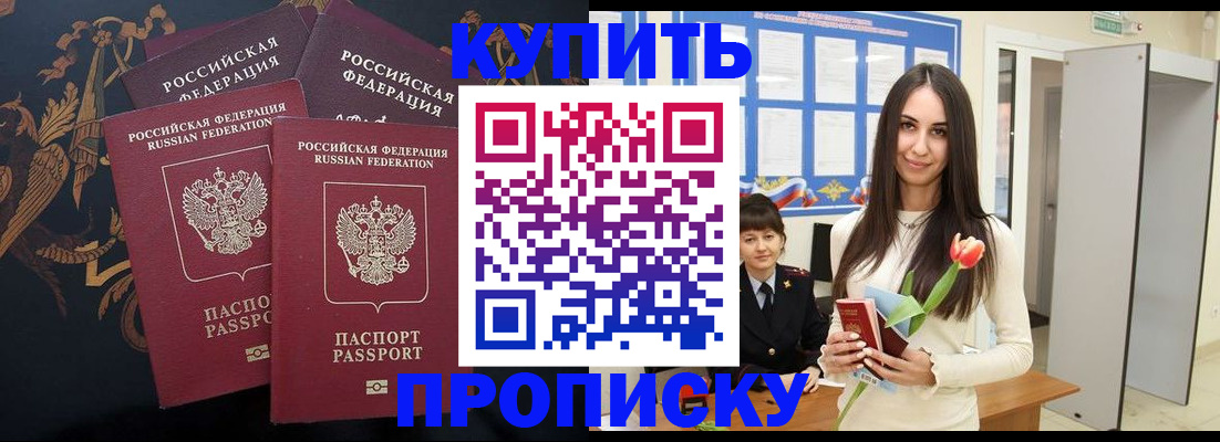 прописка гарантия в Златоусте